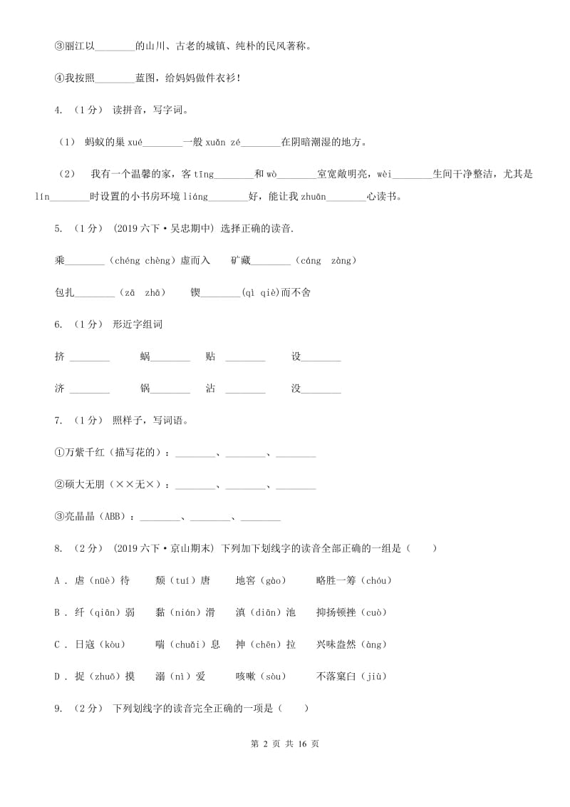 湘教版五年级上学期语文期末专项复习卷（一）C卷_第2页