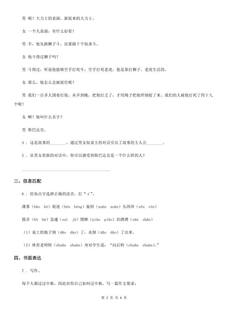 人教版四年级上册期末素质教育检测语文试卷_第2页