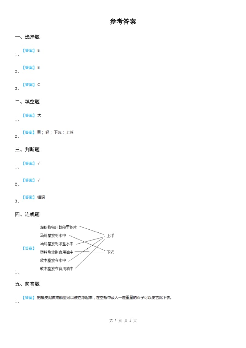 2019版粤教版科学一年级下册2.7 我的小船练习卷D卷_第3页