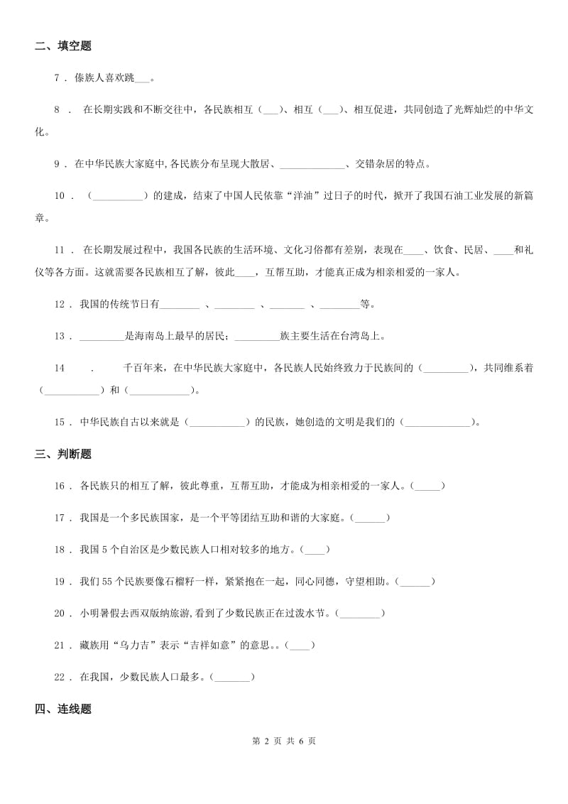 2019年部编版道德与法治五年级上册 第7课 中华民族一家亲 练习卷A卷_第2页