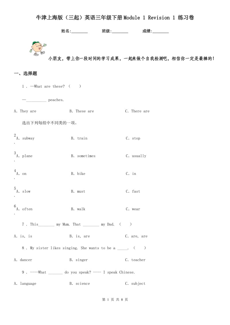 牛津上海版(三起)英语三年级下册Module 1 Revision 1 练习卷_第1页