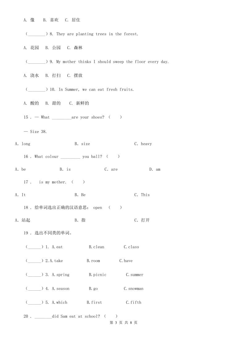 牛津上海版(三起)英语三年级下册Module 1 Revision 1 练习卷_第3页