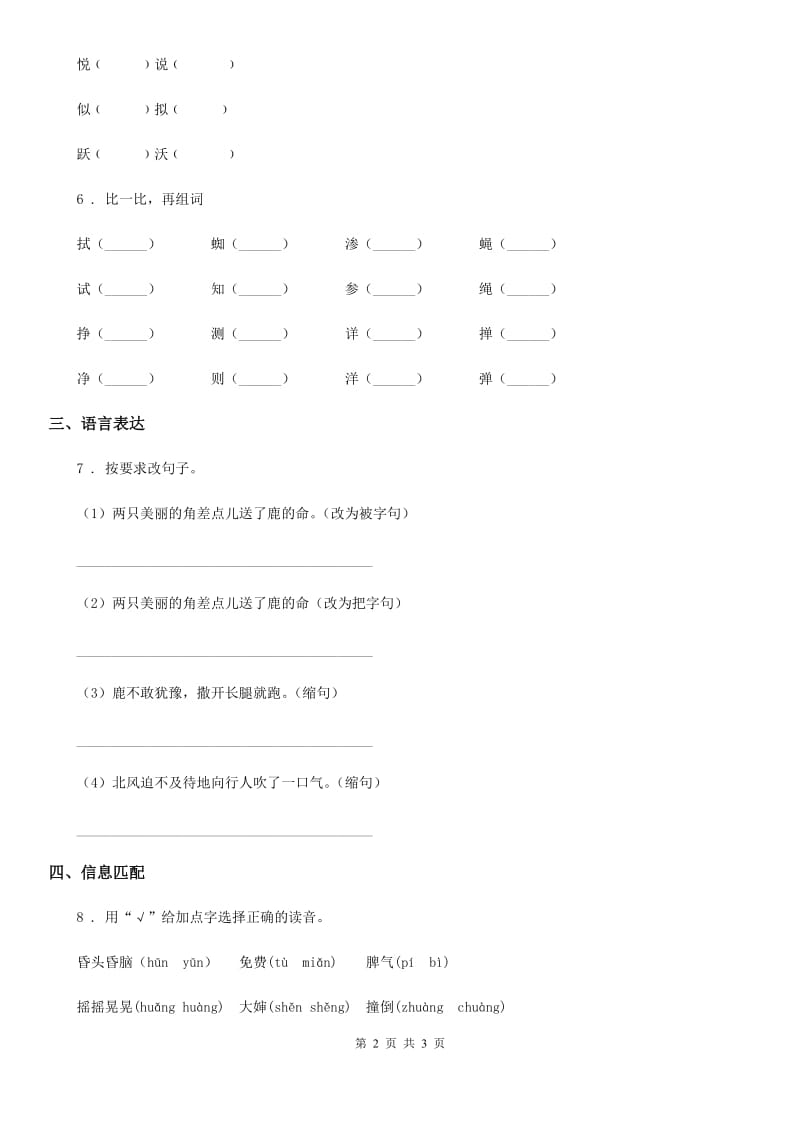 部编版语文四年级下册第二单元基础知识复习检测卷_第2页