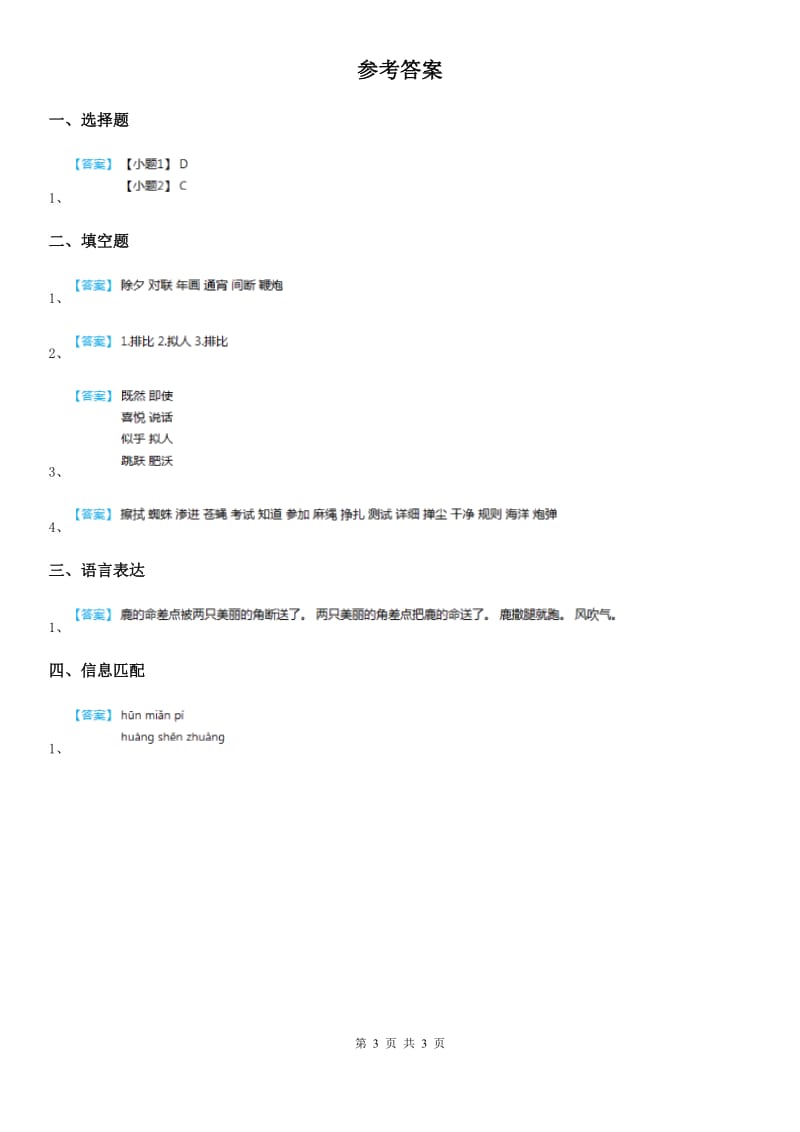 部编版语文四年级下册第二单元基础知识复习检测卷_第3页