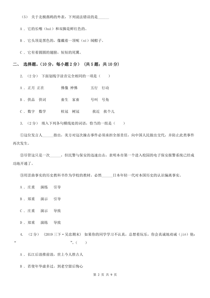 北师大版六年级（下册）语文期中测试试卷_第2页