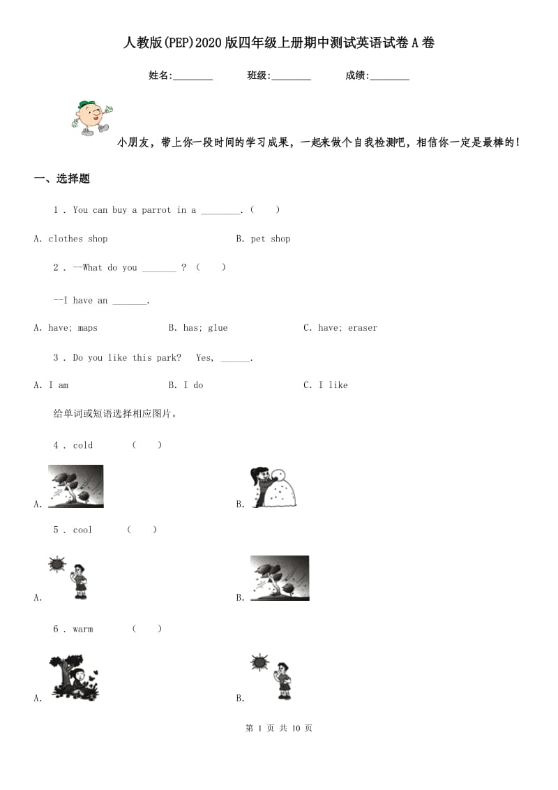 人教版(PEP)2020版四年级上册期中测试英语试卷A卷_第1页