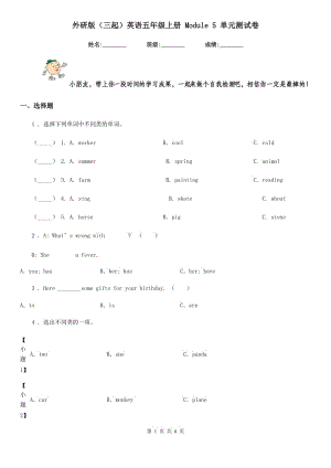 外研版(三起)英語五年級上冊 Module 5 單元測試卷