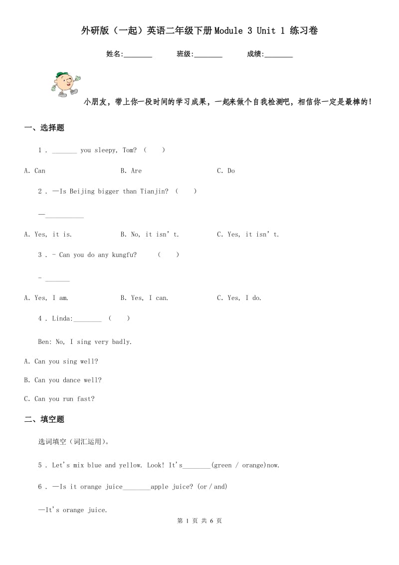 外研版(一起)英语二年级下册Module 3 Unit 1 练习卷_第1页