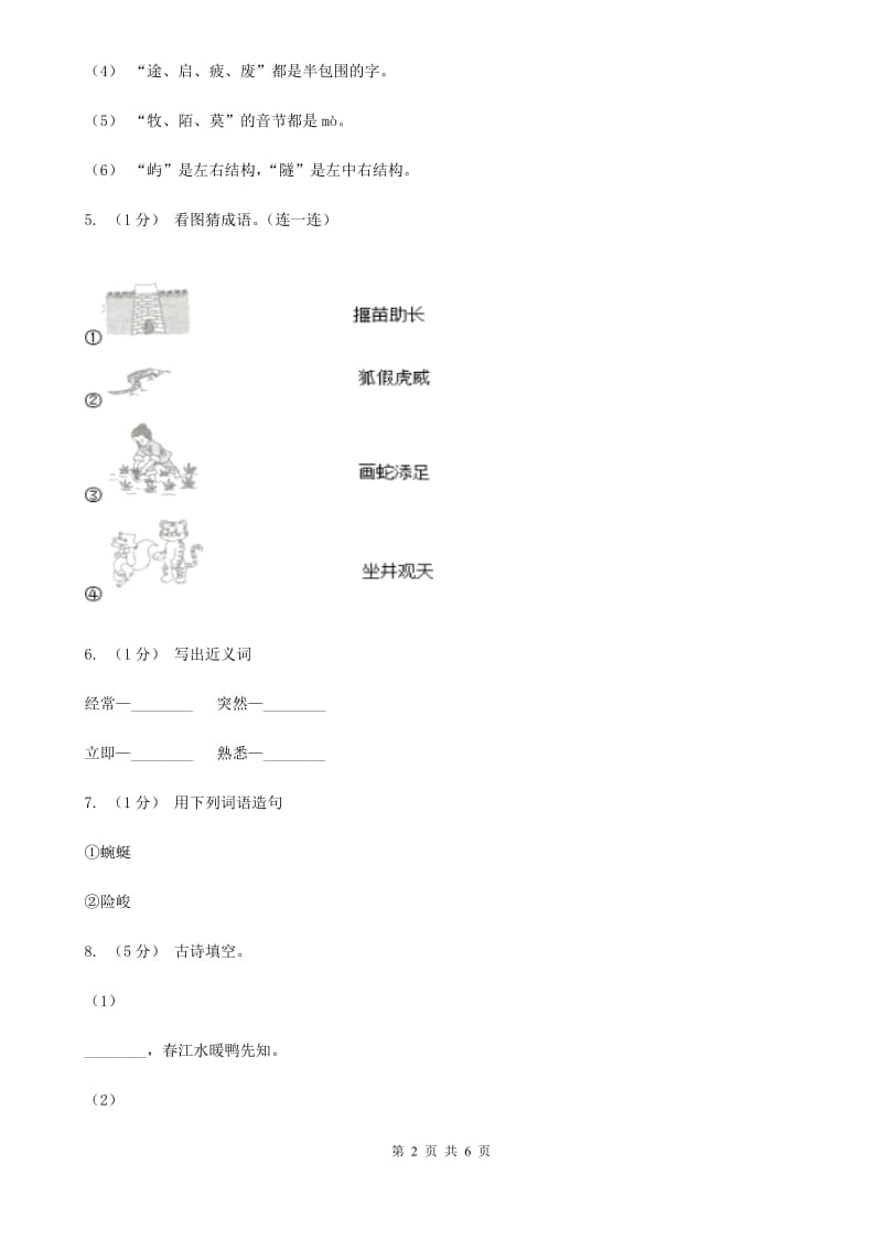 北师大版二年级上学期语文期中测试_第2页