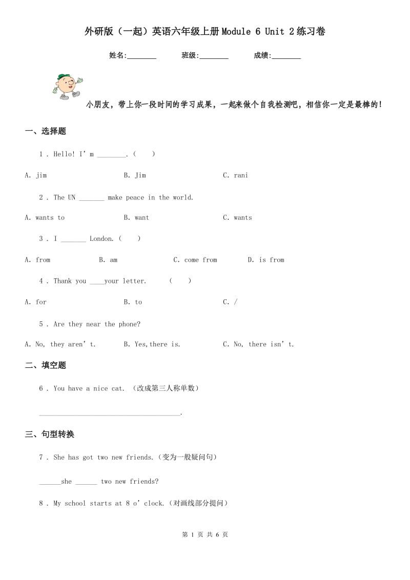 外研版(一起)英语六年级上册Module 6 Unit 2练习卷_第1页