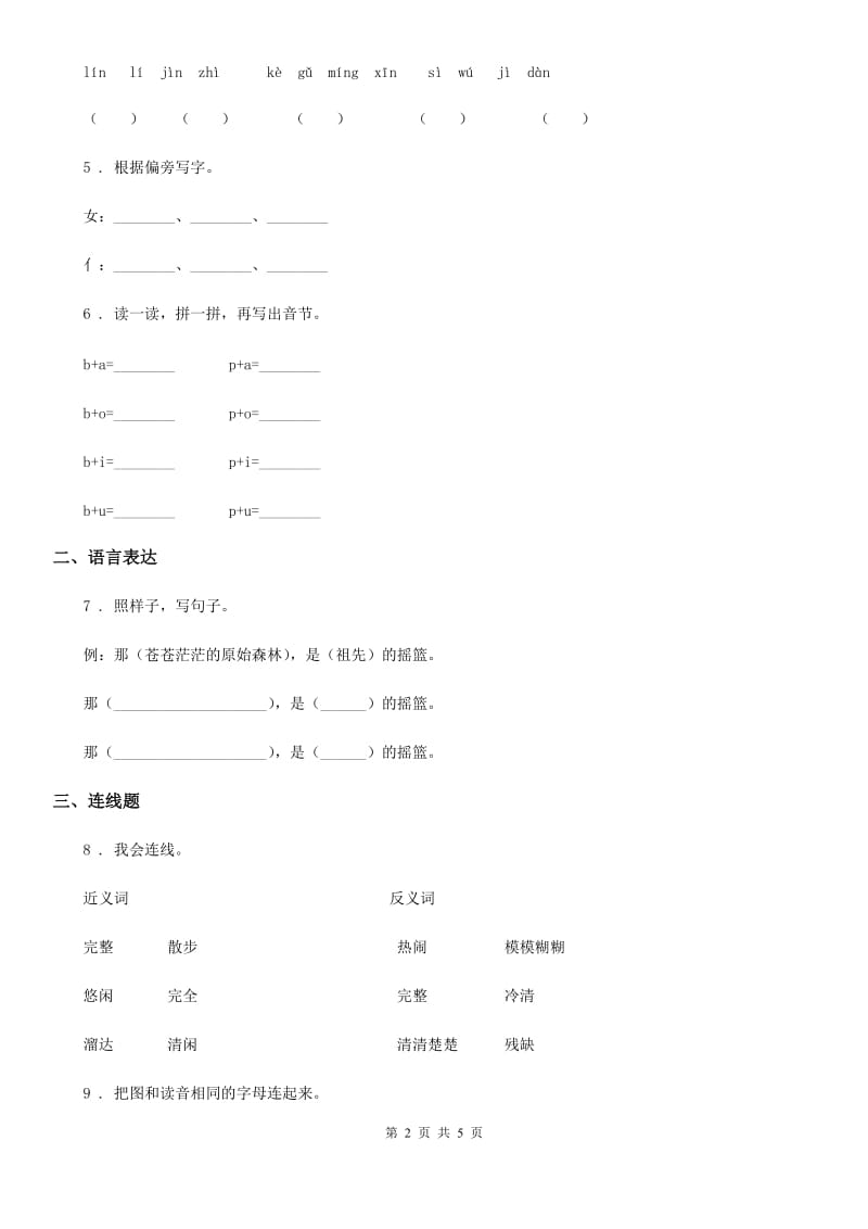 2019版部编版一年级上册期末测试语文试卷（II）卷精编_第2页