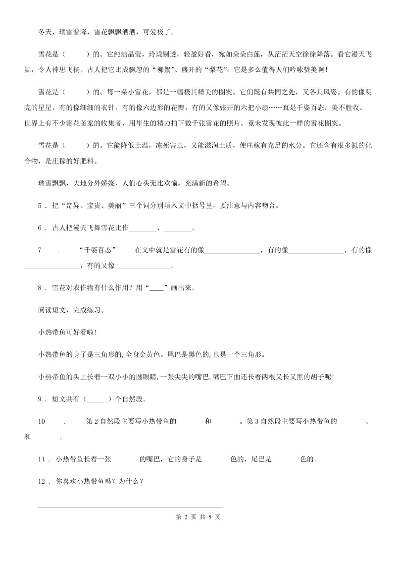 2020版部编版语文二年级上册20 雪孩子练习卷D卷_第2页