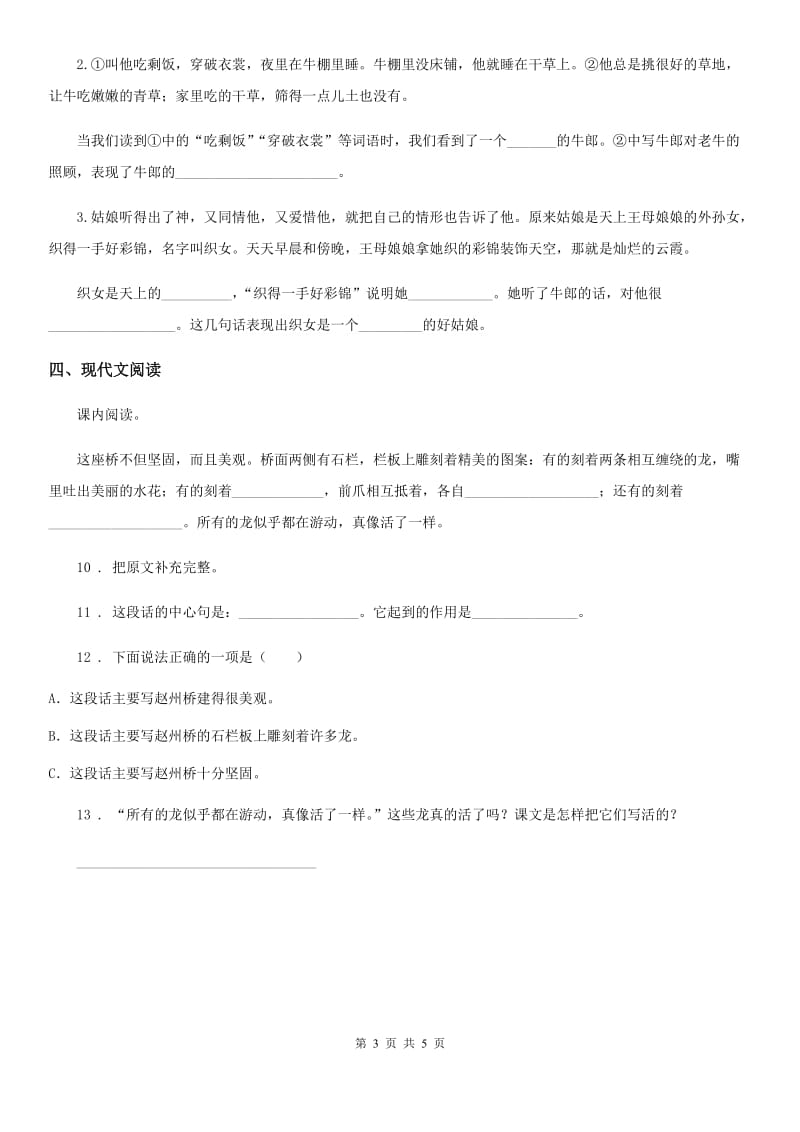 2019年部编版语文五年级上册24 月迹练习卷B卷_第3页