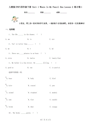 人教版(PEP)四年級英語下冊 Unit 1 Where Is My Pencil Box Lesson 2 練習卷1