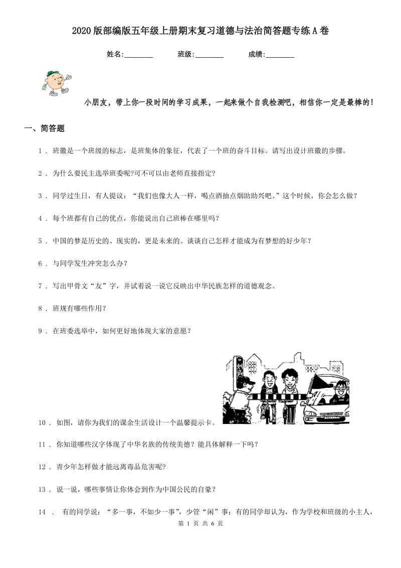 2020版部编版五年级上册期末复习道德与法治简答题专练A卷新版_第1页