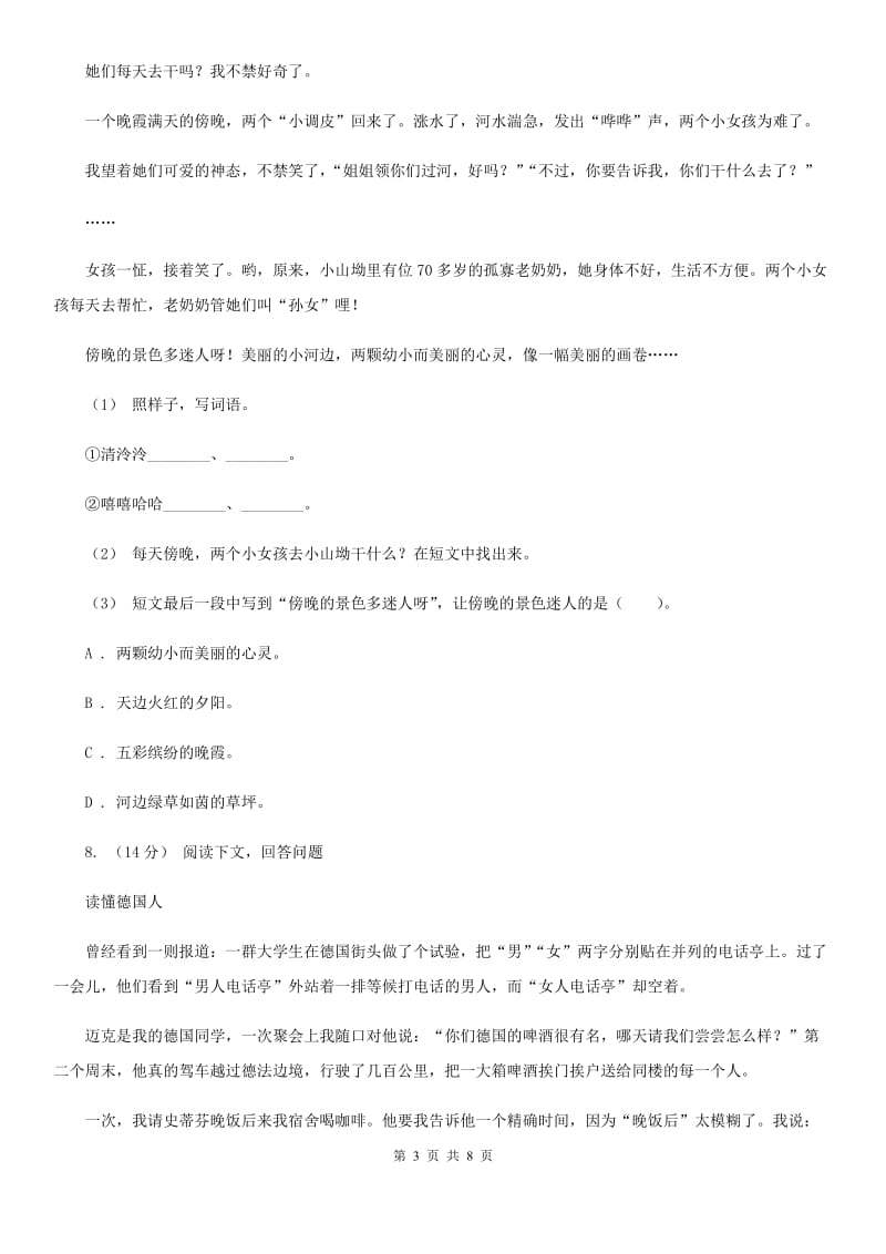 新人教版六年级上学期语文第一二单元考试卷_第3页