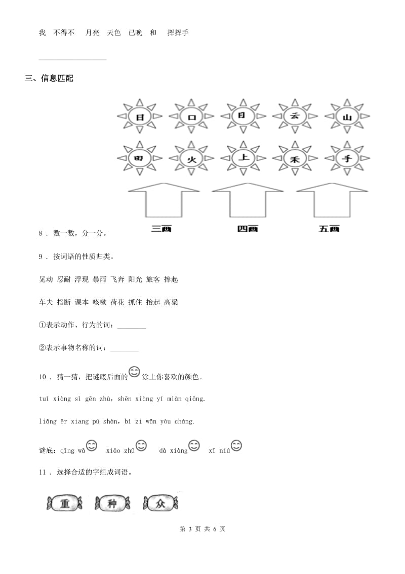 2019年部编版一年级上册期中测试语文试卷（一）B卷_第3页