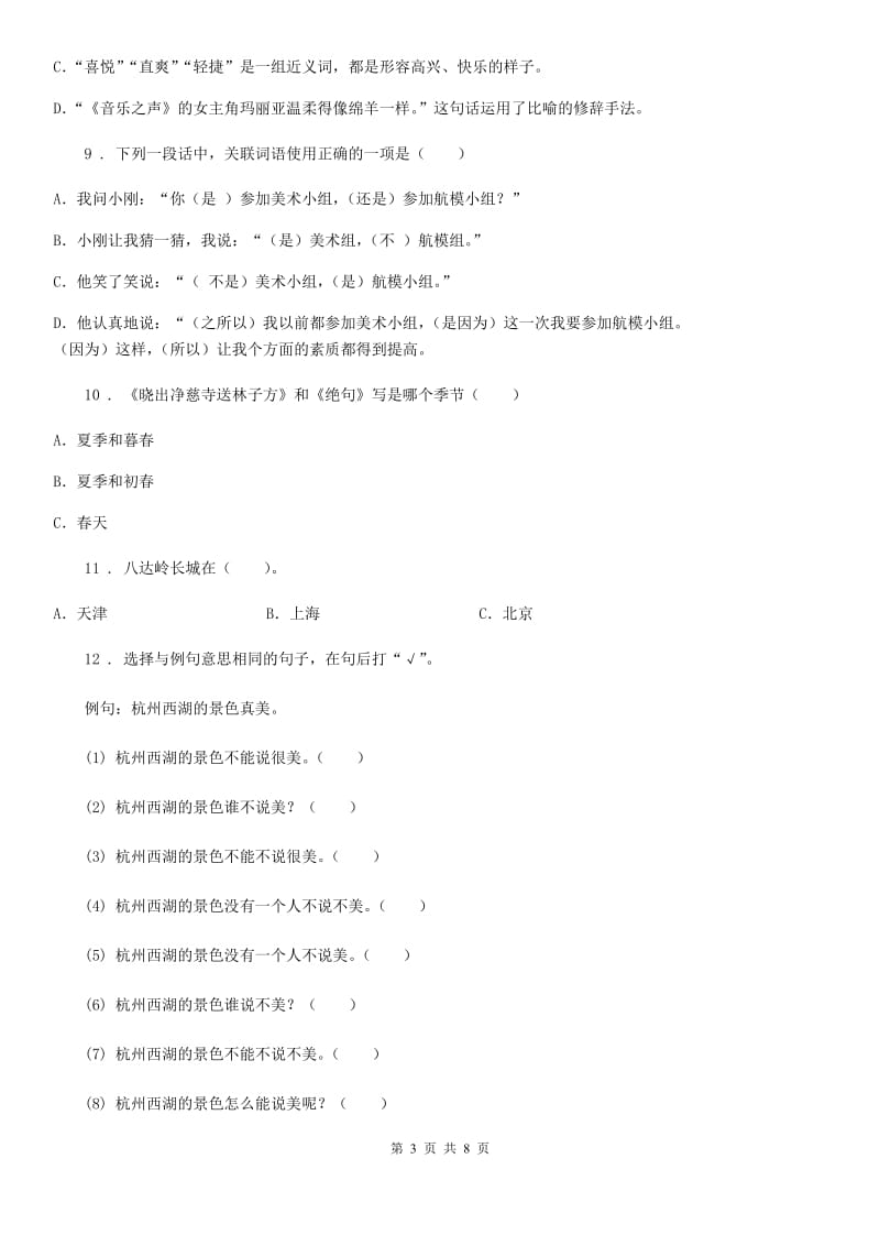 部编版语文六年级上册第四单元模拟检测卷_第3页