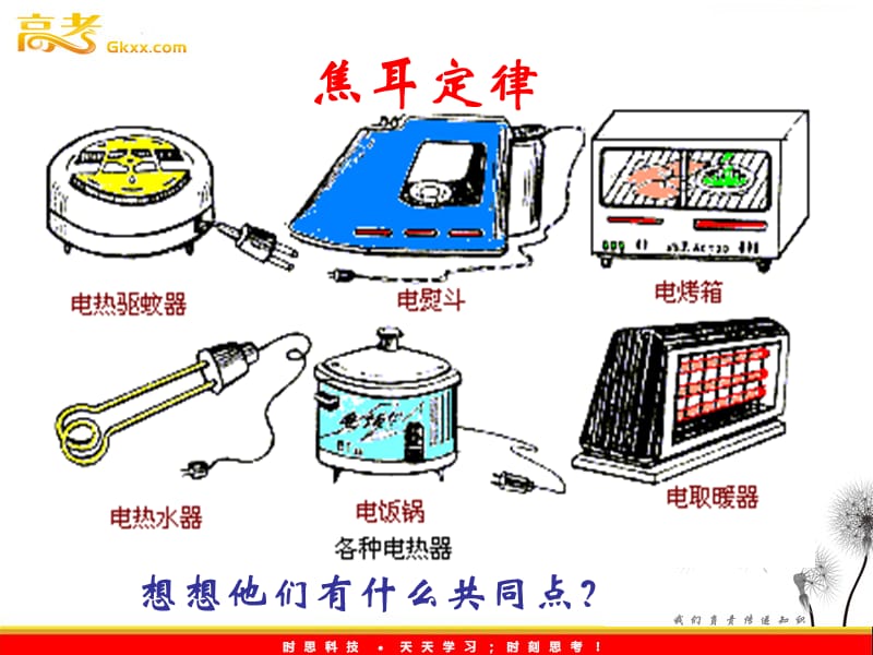 物理：2.3《焦耳定律》课件（教科版选修3-1）_第2页