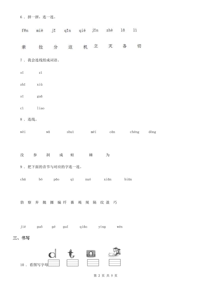 部编版语文一年级上册汉语拼音4 d t n l练习卷_第2页