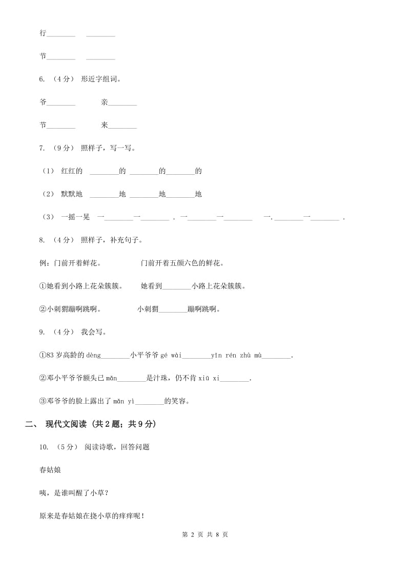 人教统编版（部编版）二年级下册语文课文1《开满鲜花的小路》同步练习A卷_第2页