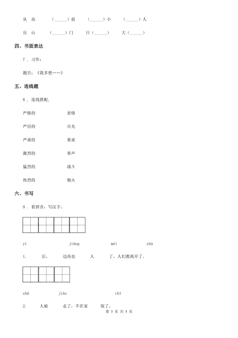 部编版语文一年级下册第二单元测试卷（2）_第3页