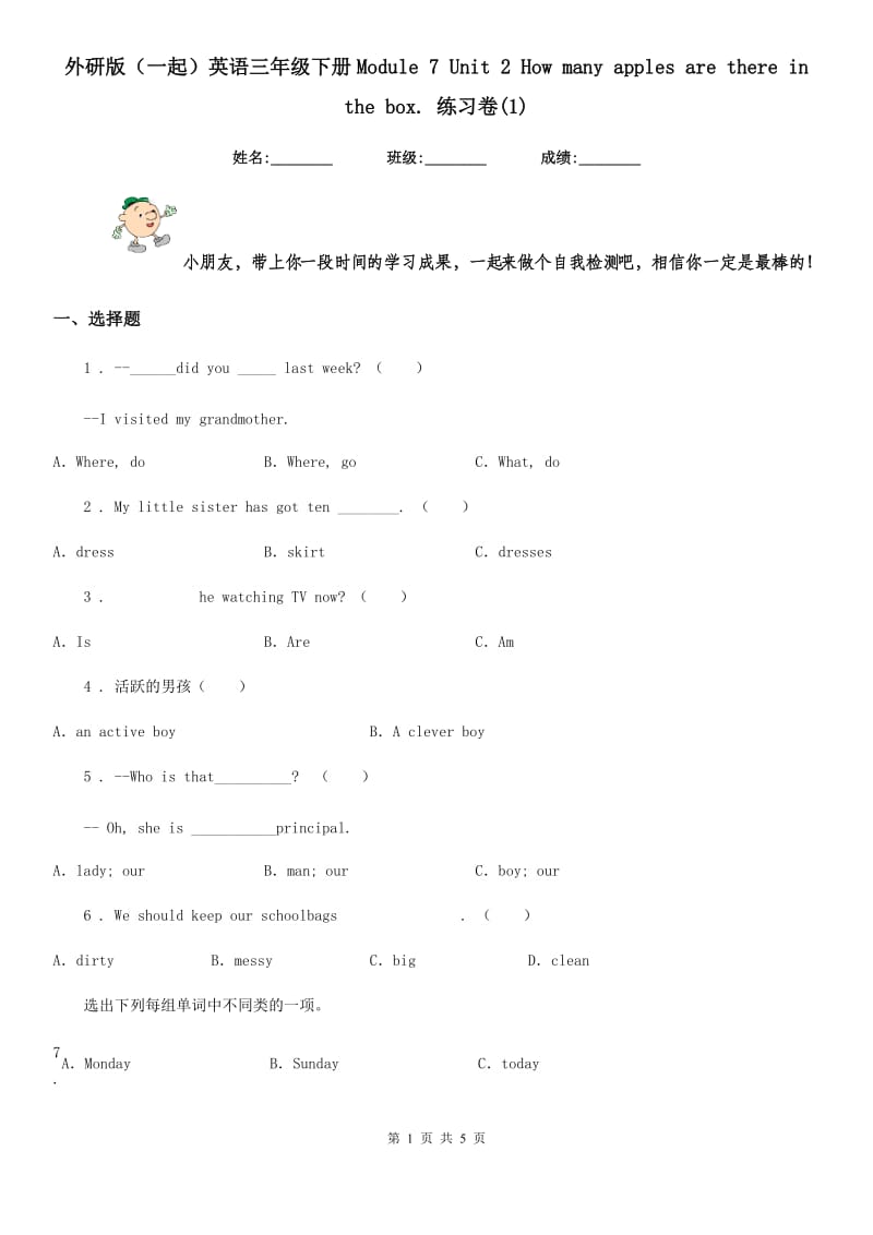 外研版(一起)英语三年级下册Module 7 Unit 2 How many apples are there in the box. 练习卷(1)_第1页