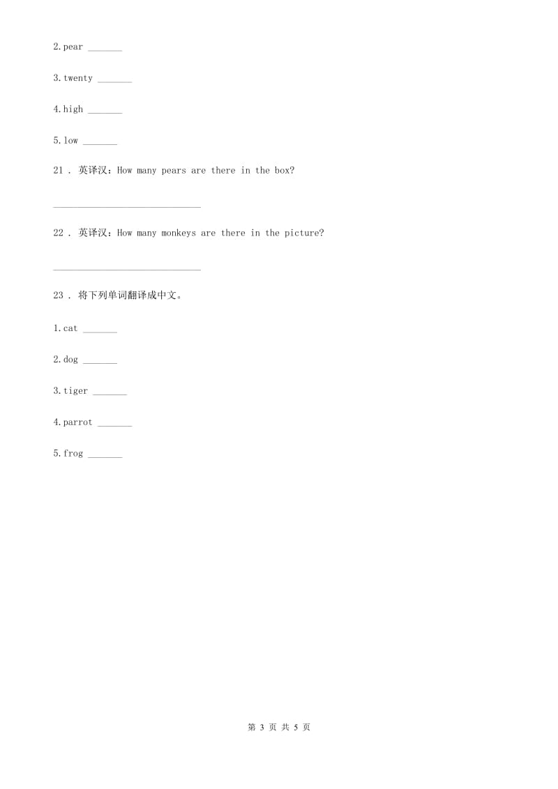 外研版(一起)英语三年级下册Module 7 Unit 2 How many apples are there in the box. 练习卷(1)_第3页