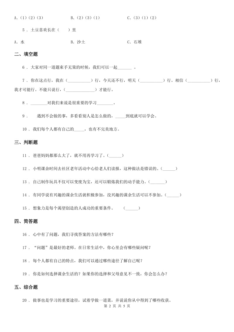 部编版道德与法治三年级上册第一单元 快乐学习 1 学习伴我成长_第2页