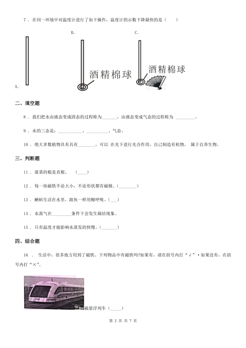 2020版教科版三年级下册期末考试科学试卷C卷_第2页