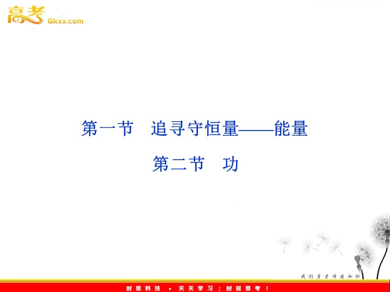 物理人教版必修二 第七章 第二节《功》课件_第3页