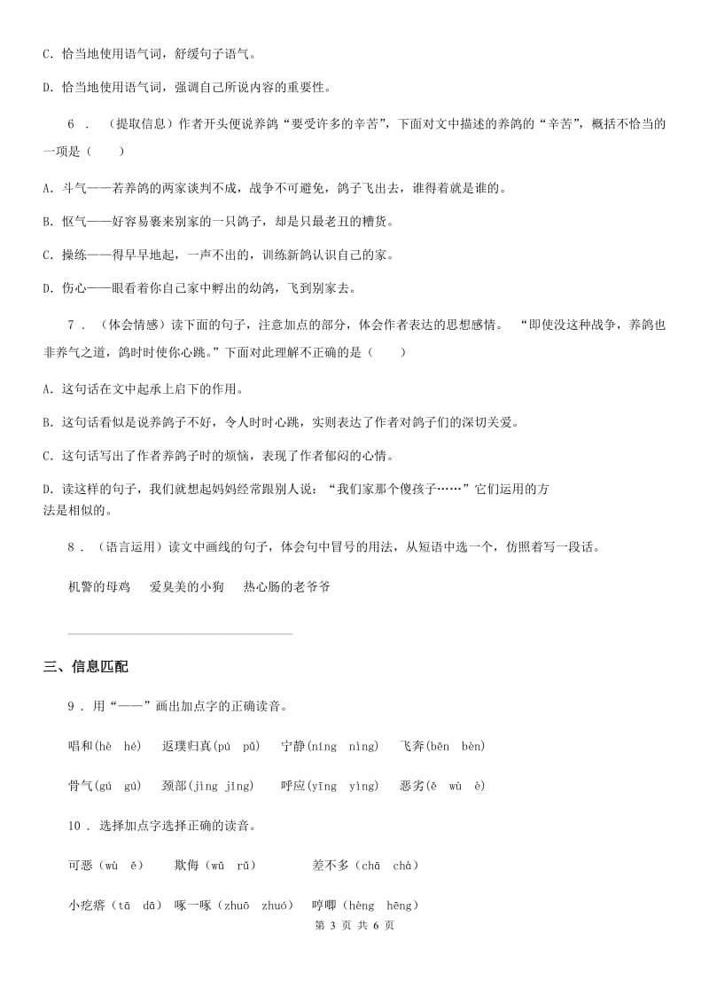 部编版语文四年级下册第四单元基础巩固卷_第3页