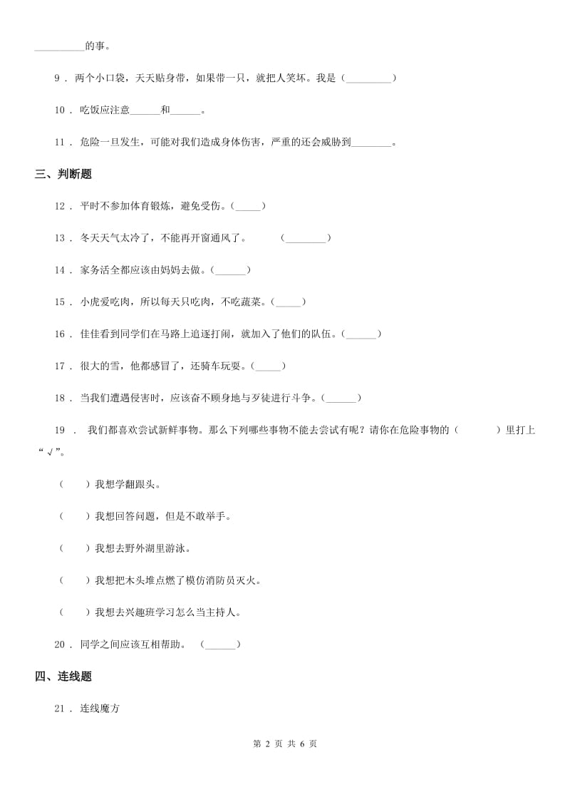 部编版道德与法治一年级上册第三单元 家中的安全与健康 第三单元检测题-1_第2页