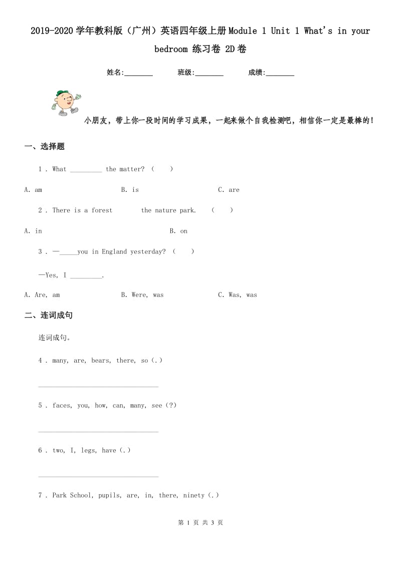 2019-2020学年教科版（广州）英语四年级上册Module 1 Unit 1 What's in your bedroom 练习卷 2D卷_第1页