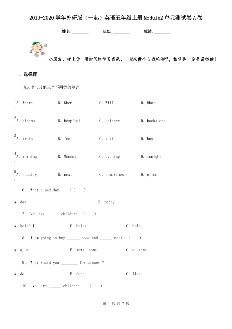 2019-2020学年外研版（一起）英语五年级上册Module2单元测试卷A卷_第1页