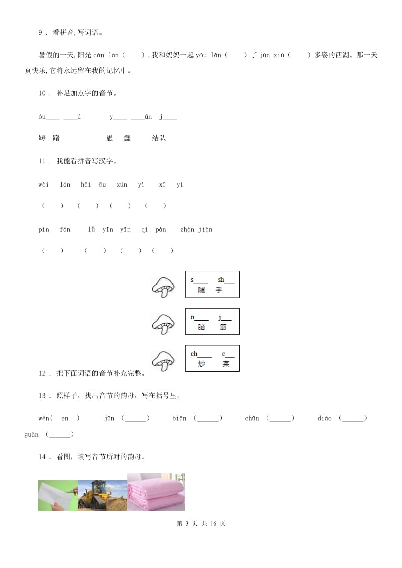 部编版语文一年级上册 an en in un ün练习卷_第3页