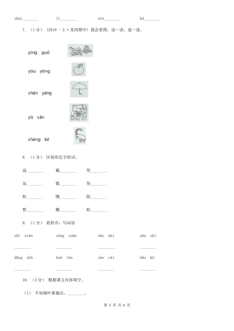 沪教版一年级上学期语文期中测试_第2页