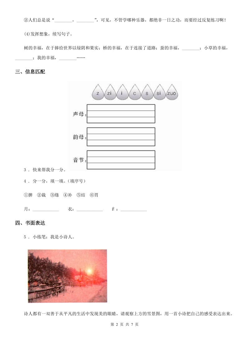 2020年部编版一年级上册期末测试语文试卷C卷_第2页