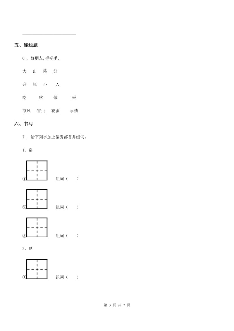 2020年部编版一年级上册期末测试语文试卷C卷_第3页