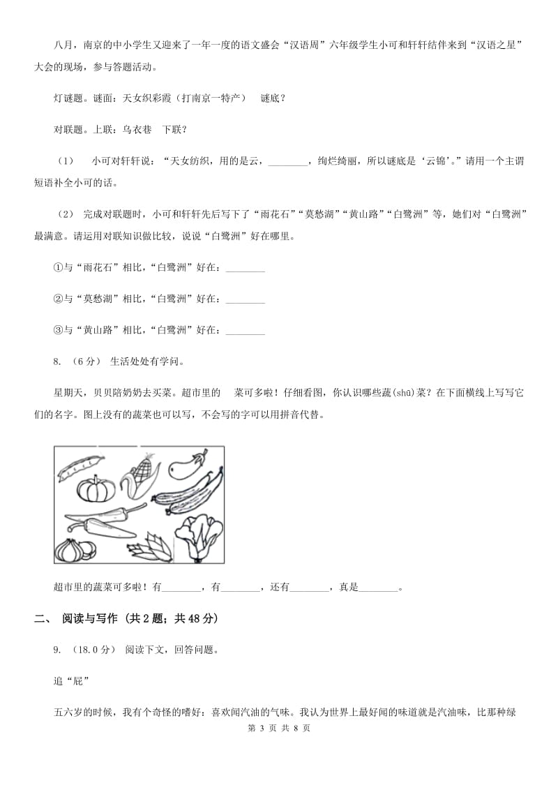 统编版2019-2020年三年级下学期语文第二单元测试题（II ）卷_第3页