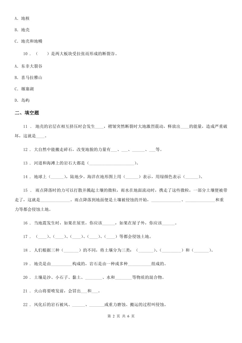 2019版教科版科学五年级上册第三单元 地球表面及其变化测试题C卷_第2页