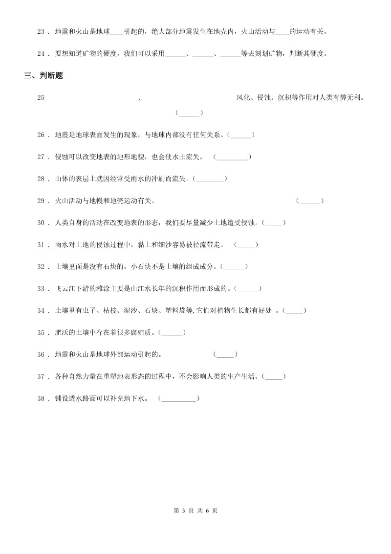 2019版教科版科学五年级上册第三单元 地球表面及其变化测试题C卷_第3页