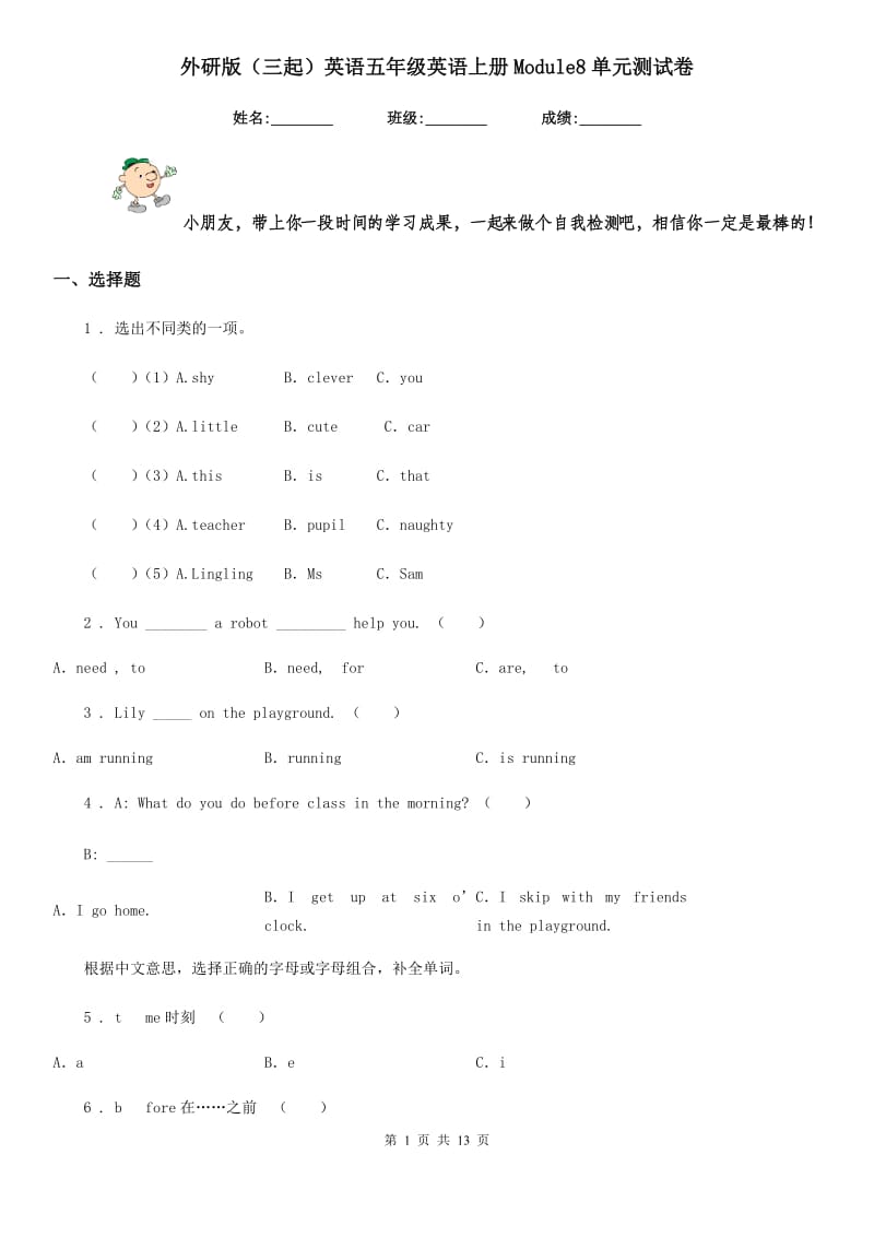 外研版(三起)英语五年级英语上册Module8单元测试卷_第1页