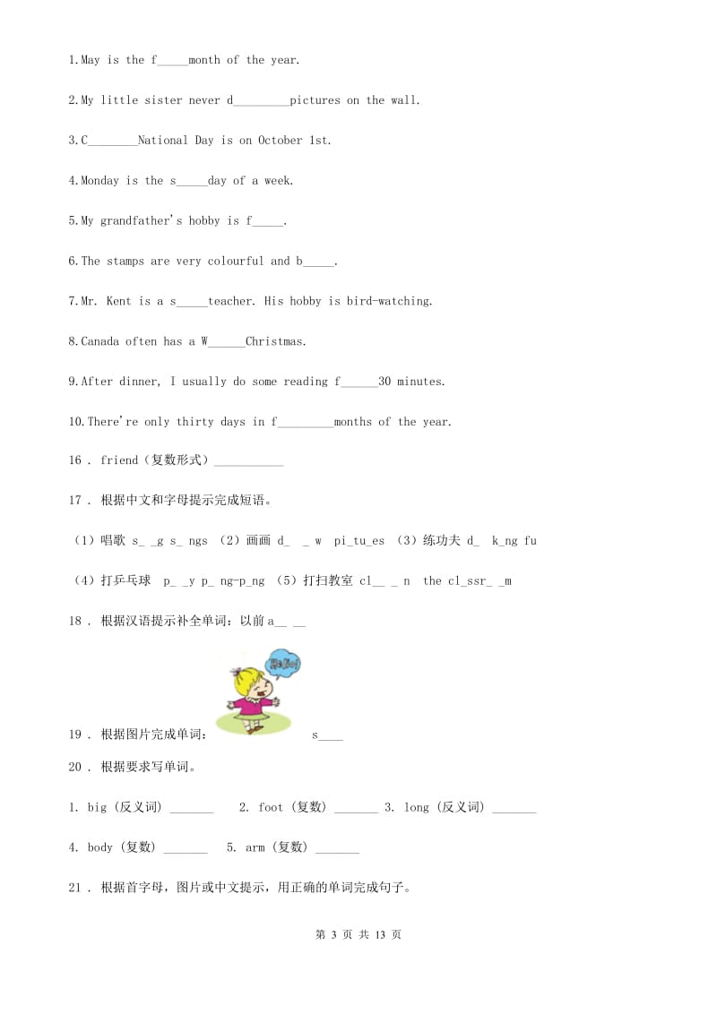 外研版(三起)英语五年级英语上册Module8单元测试卷_第3页