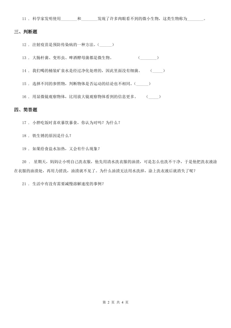 2020年青岛版六年级上册期末考试科学试卷（I）卷_第2页