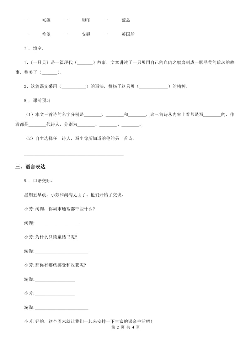 2019年部编版语文六年级下册语文试第二单元课内阅读与积累运用专项测试卷（I）卷_第2页