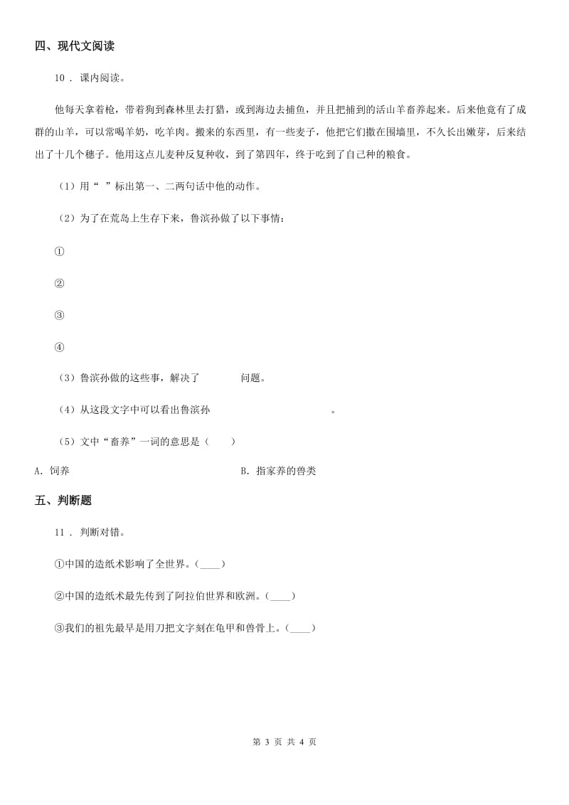 2019年部编版语文六年级下册语文试第二单元课内阅读与积累运用专项测试卷（I）卷_第3页