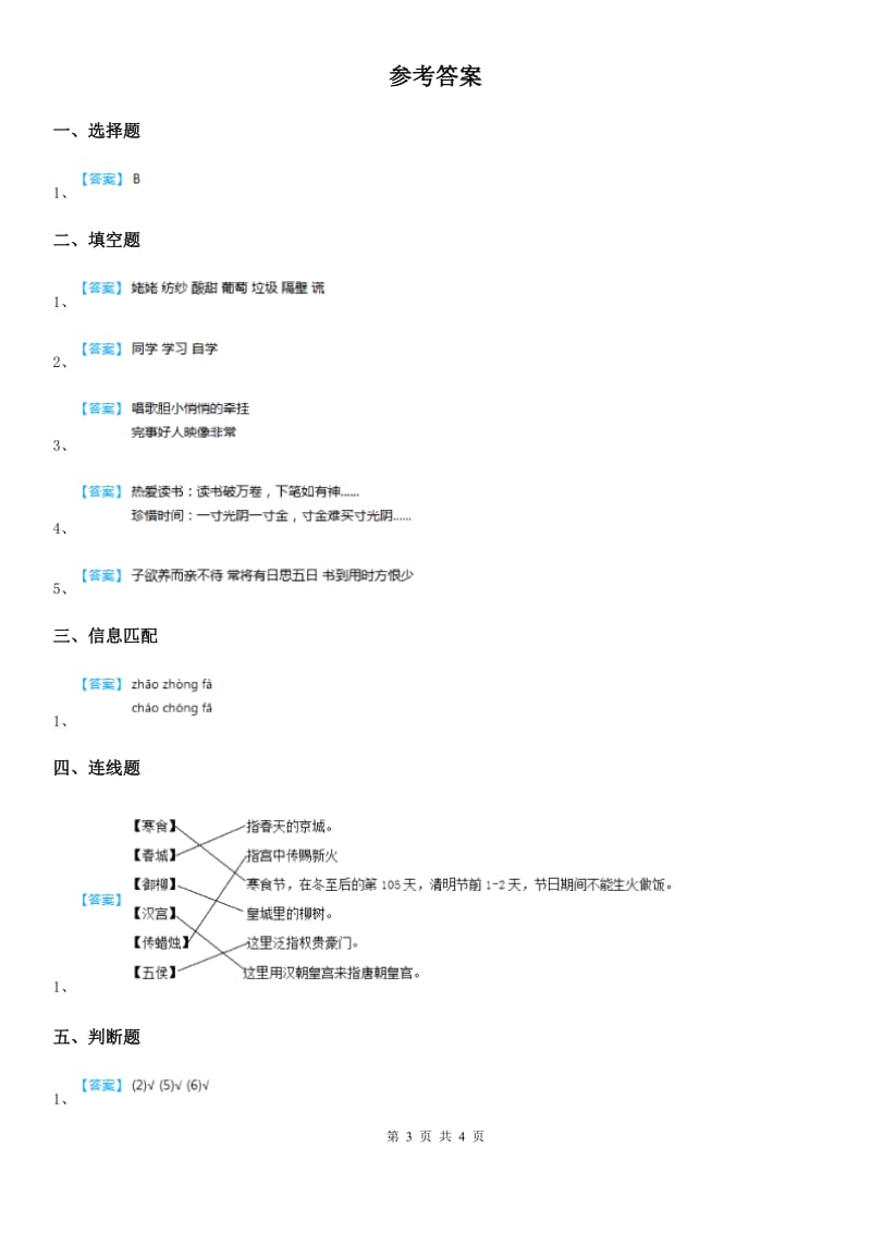 2020年部编版语文六年级下册3 古诗三首练习卷C卷_第3页