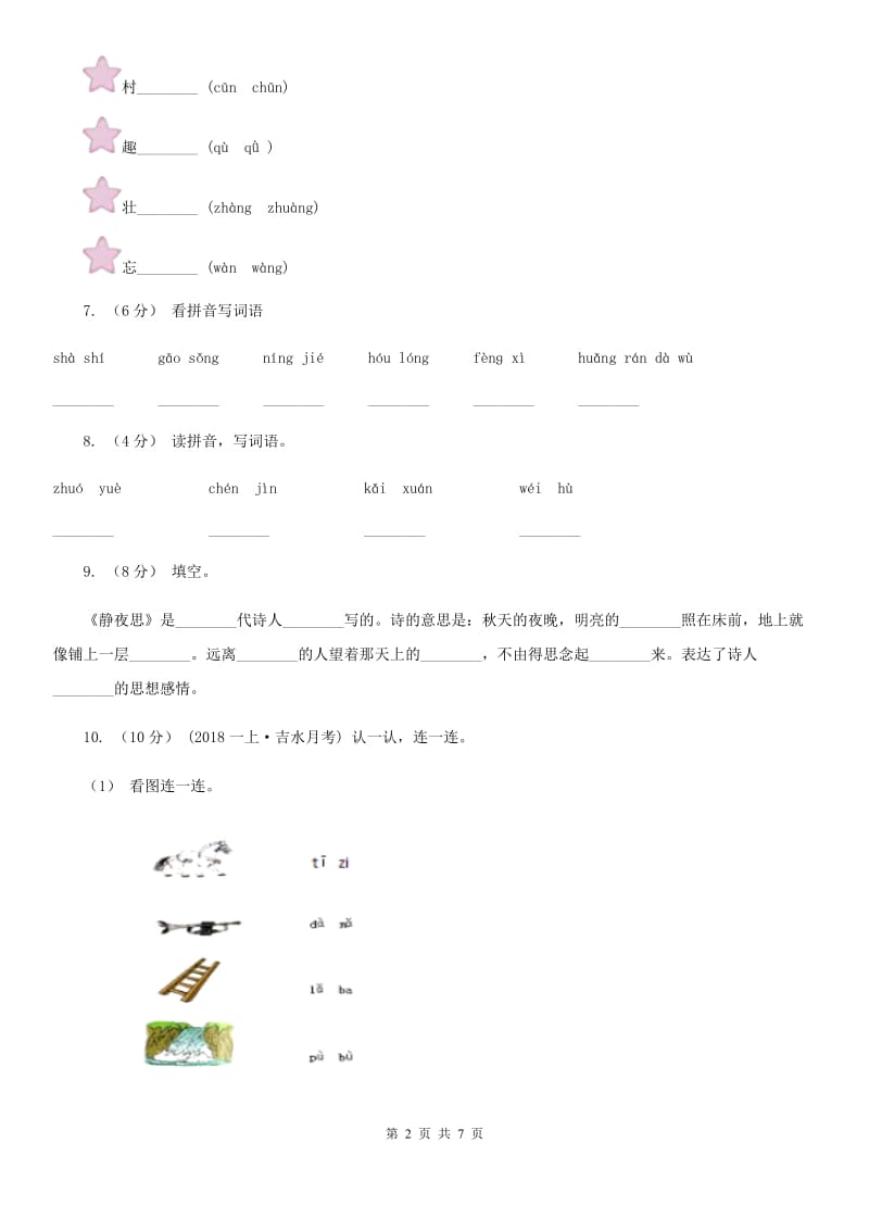 江西版一年级下学期语文期中考试试卷新版_第2页