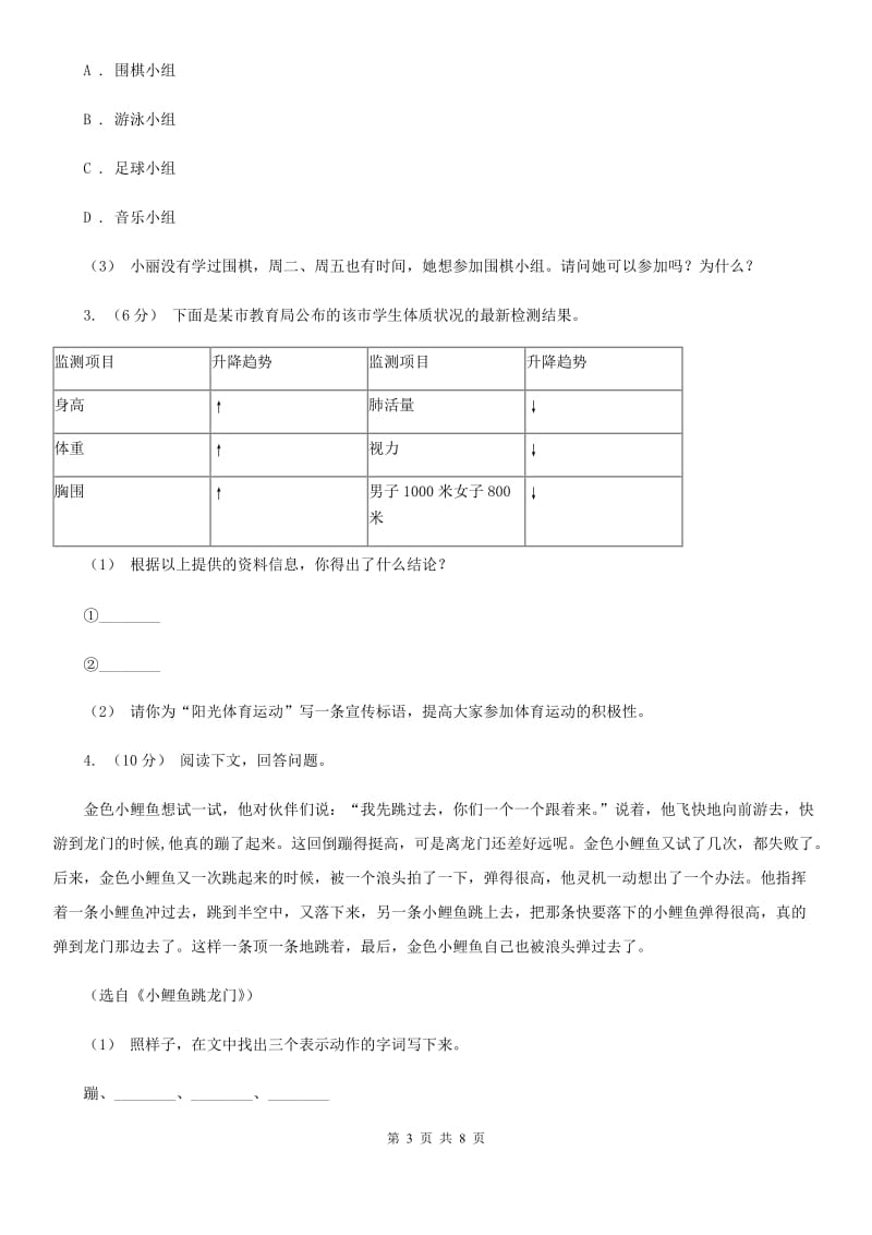 西南师大版四年级上学期语文期末专项复习卷（八）非连续性文本阅读_第3页